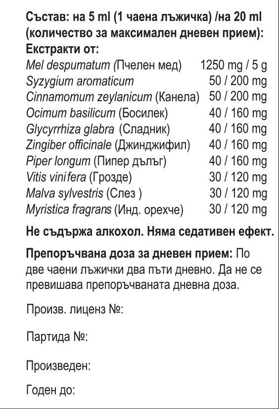 Коф сироп - При кашлица, 120 ml, Himalaya