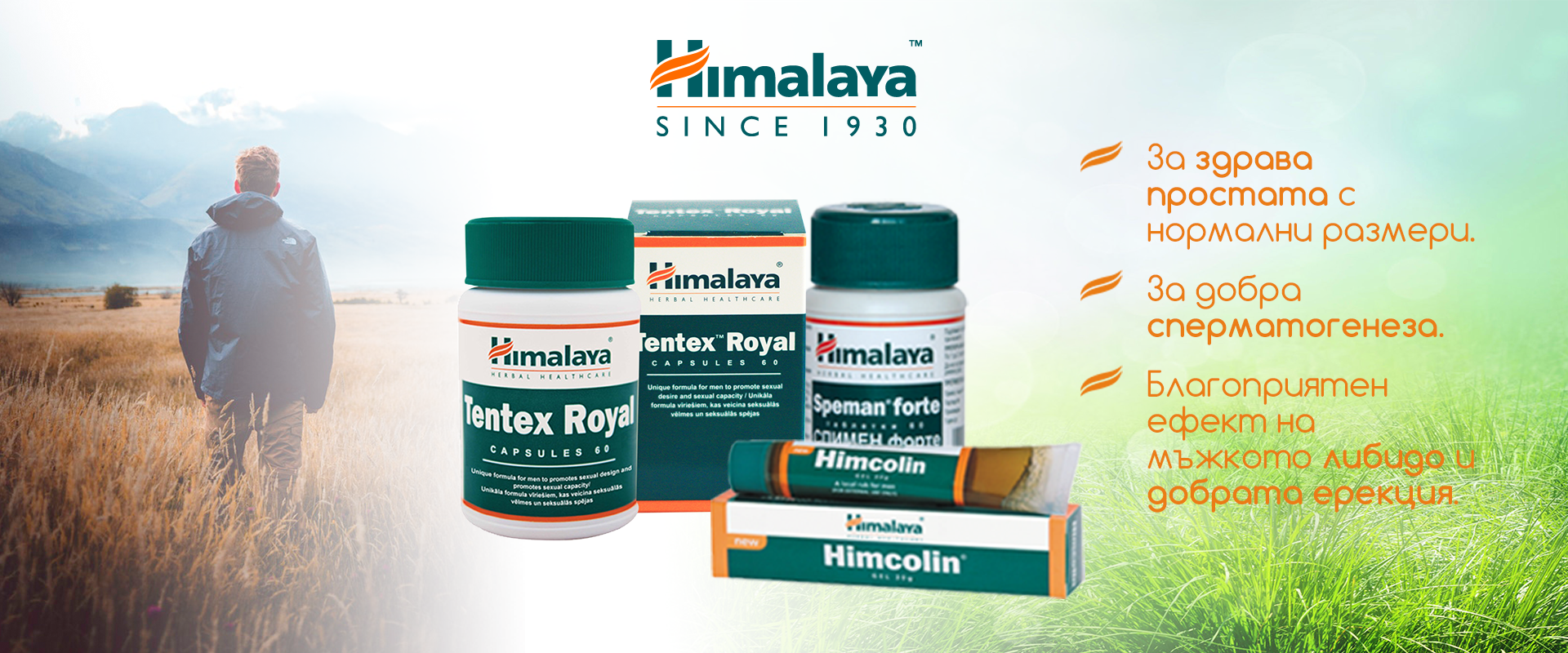 Хранителни добавки за мъже | Himalaya