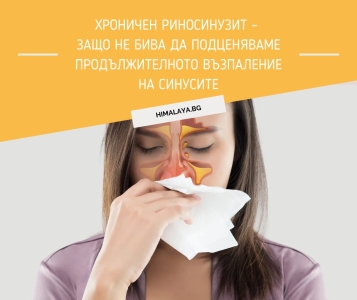 Хроничен риносинузит – защо не бива да подценяваме продължителното възпаление на синусите