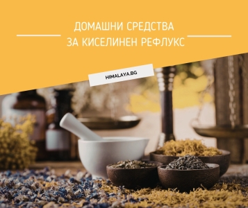 Home Remedies for Acid Reflux