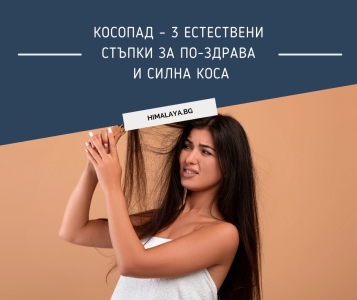 Косопад – 3 естествени стъпки за по-здрава и силна коса