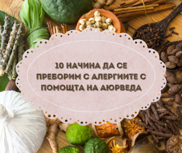 10 ways to fight allergies with the help of Ayurveda