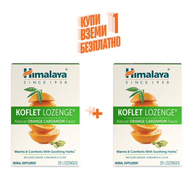 1+1 Кофлет с аромат на Портокал и Кардамон, 20 бонбона, Himalaya Wellnessсрок на годност 30.04.2025