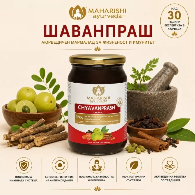 ШАВАНПРАШ мармалад (100% натурален), 450 g, Махариши Аюрведа
