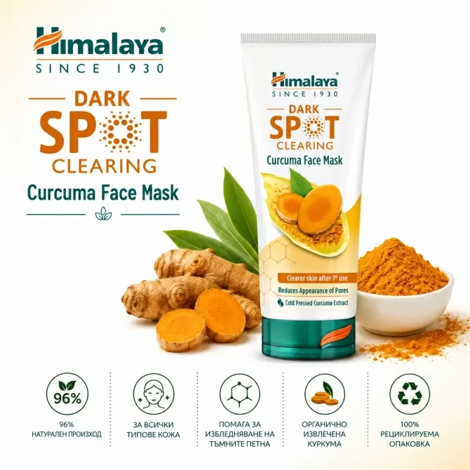 Dark Spot Маска за лице с Куркума, Himalaya Wellness, 75 ml