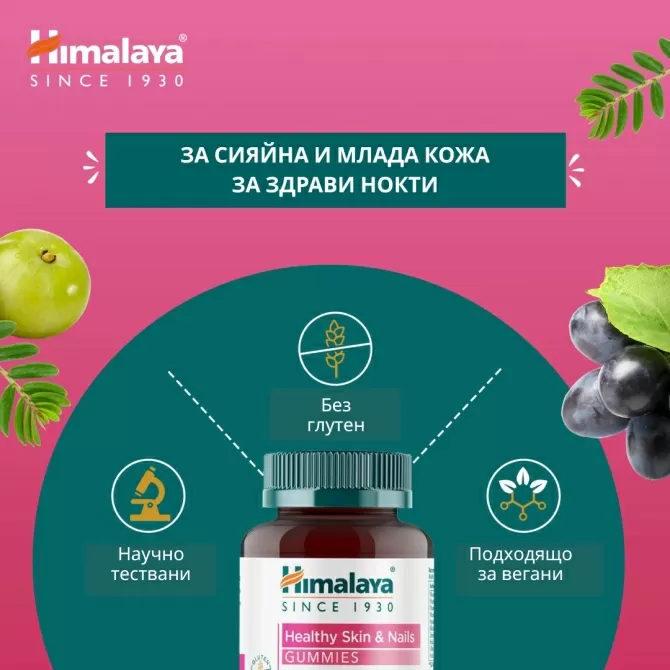 Хелти Скин & Нейлс (За здрава кожа и нокти), 60 желирани таблетки  (с аромат на горски плодове), Himalaya Wellness