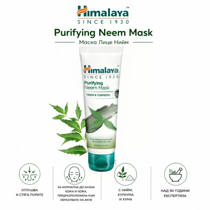 Почистваща маска за лице с нийм,  Himalaya Wellness, 75 ml
