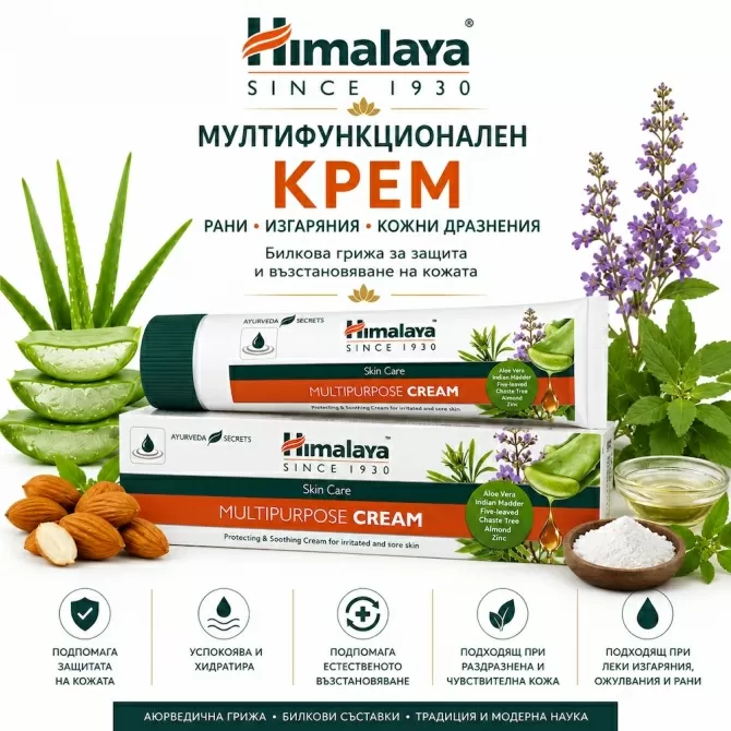 Мултифункционален крем - При охлузване и зачервяване на кожата, Himalaya Wellness, 20 g