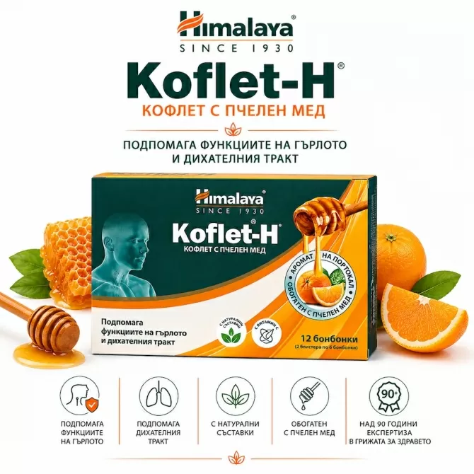 КОФЛЕТ Пчелен мед (портокал) За здраво гърло, 12 бонбона, Himalaya