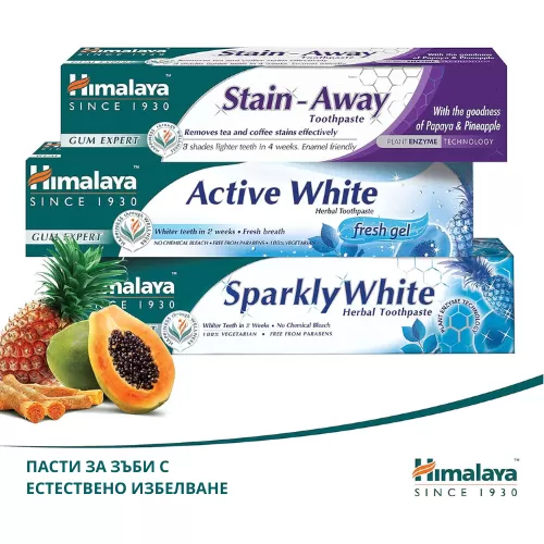 Паста за зъби против петна STAIN AWAY, Himalaya Wellness, 75 ml