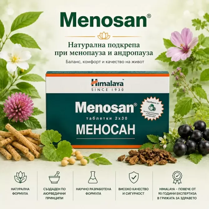 Меносан - Добро самочувствие при менопауза, Himalaya Wellness, 60 табл.