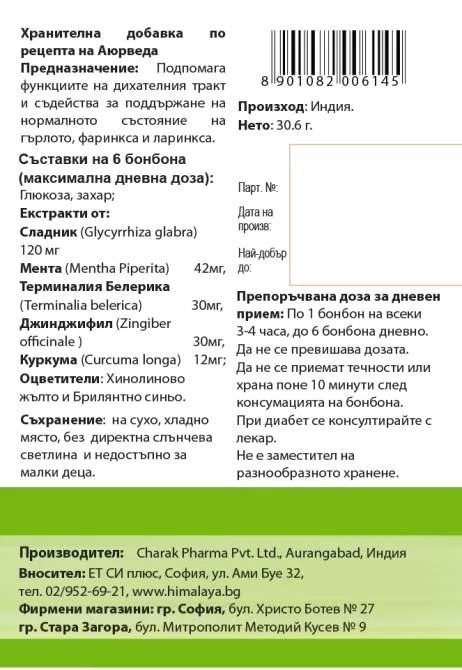 Кофол Мента - За здраво гърло НАСИПНО