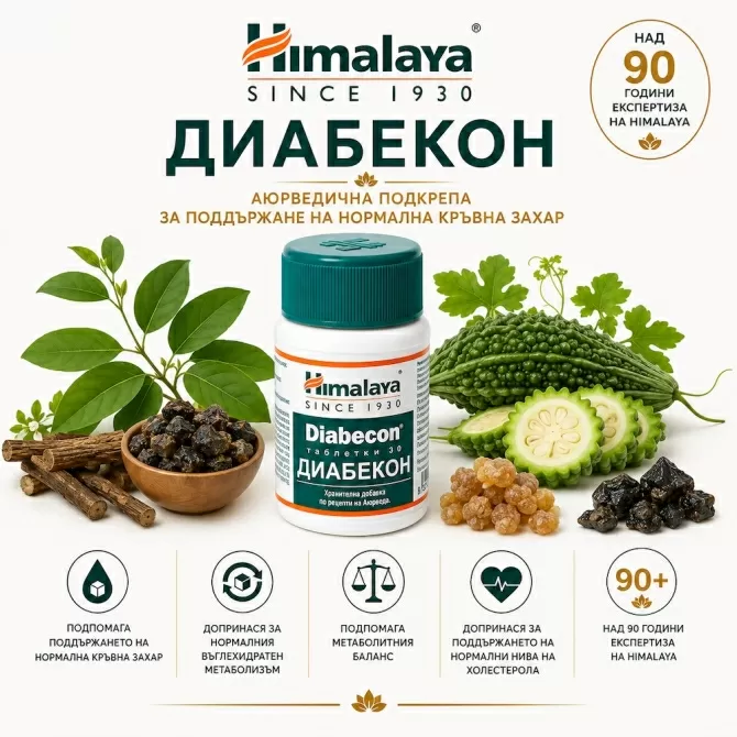 Диабекон - За нормална кръвна захар, Himalaya Wellness, 30 табл