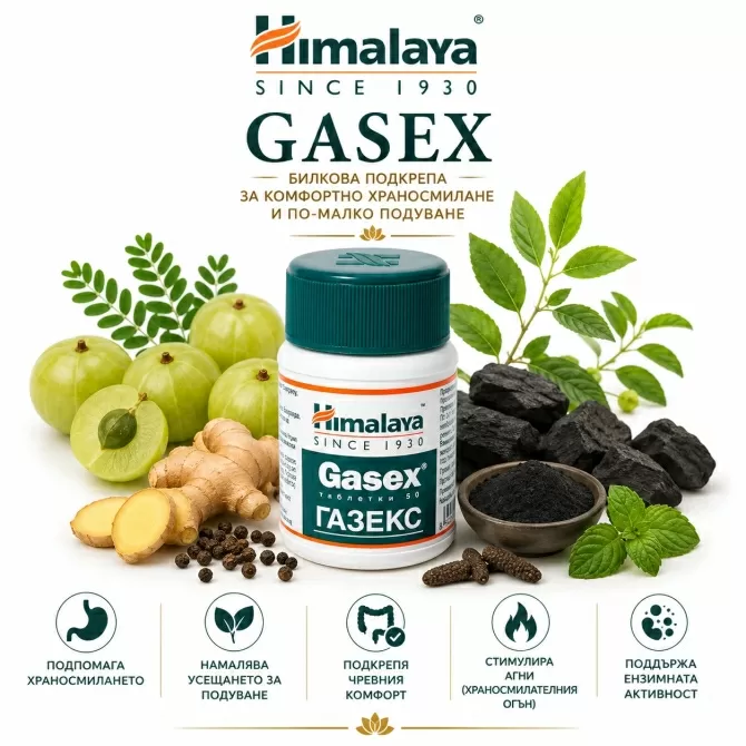 Газекс  - При газове, Himalaya Wellness, 50 табл