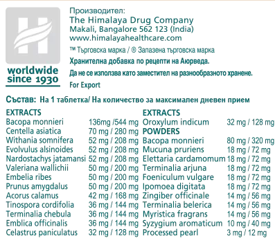 Ментат - Грижа за мозъчната дейност, Himalaya Wellness, 30 табл