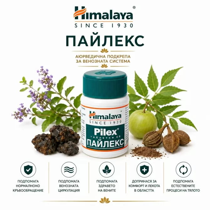 Пайлекс таблетки  - За нормално функциониране на кръвоносните съдове, Himalaya Wellness, 40 табл