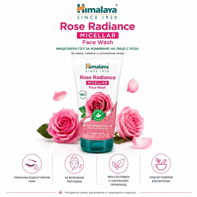 Мицеларен гел за измиване на лице с РОЗА, Himalaya Wellness, 150 ml