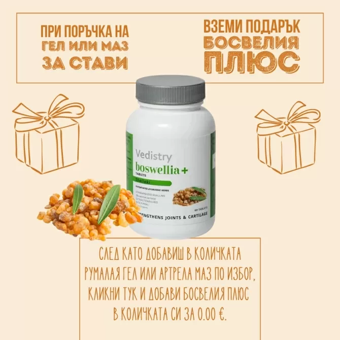 Румалая Гел - За здрави стави, Himalaya Wellness, 50 g