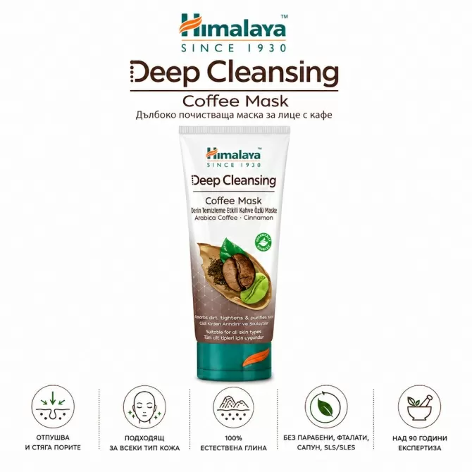 Дълбоко почистваща маска за лице с КАФЕ, Himalaya Wellness, 75 ml + ПОДАРЪК Ексфолиант с КАФЕ