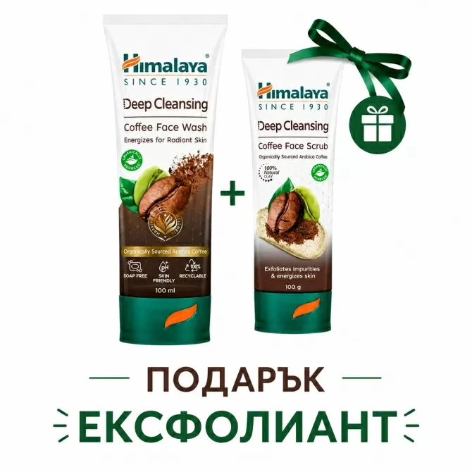 Дълбоко почистващ гел за лице с КАФЕ, Himalaya Wellness, 100 ml + ПОДАРЪК Ексфолиант с КАФЕ