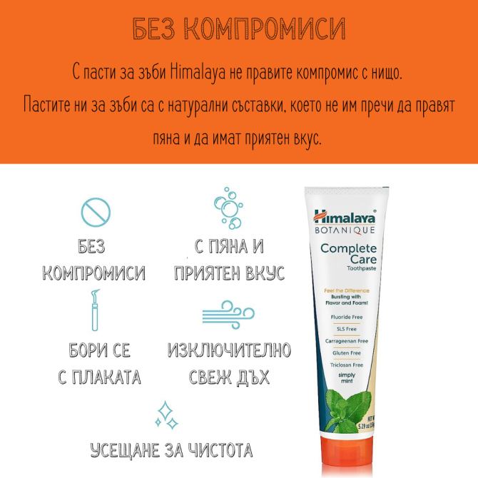 BOTANIQUE Паста за зъби за цялостна грижа МЕНТА , Himalaya Wellness, 150 g