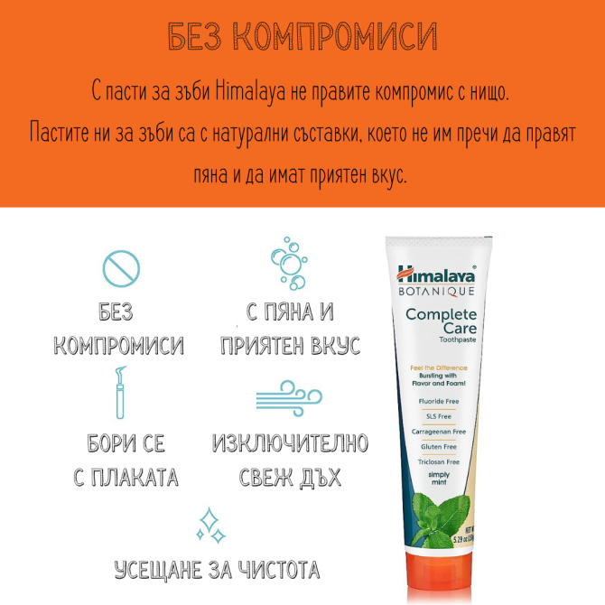 BOTANIQUE Паста за зъби за цялостна грижа МЕНТА , Himalaya, 150 g