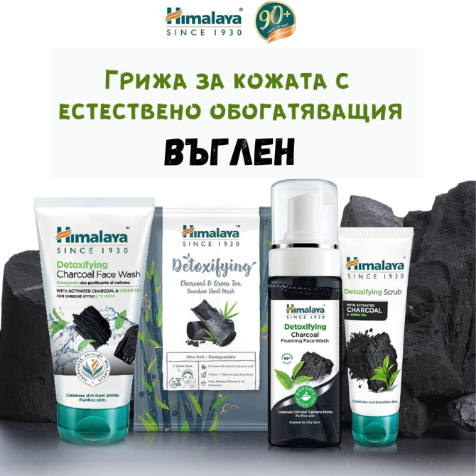 Детокс гел с Активен въглен и Зелен чай, Himalaya, 150 ml