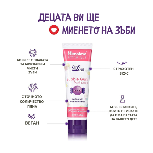 Himalaya Kids Bubble Gum Детска паста за зъби с вкус на дъвка 80 g