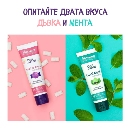 Himalaya Kids Bubble Gum Детска паста за зъби с вкус на дъвка 80 g