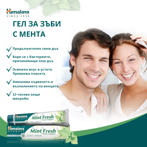 Гел паста за зъби с мента без флуорид MINT FRESH, Himalaya, 75 ml