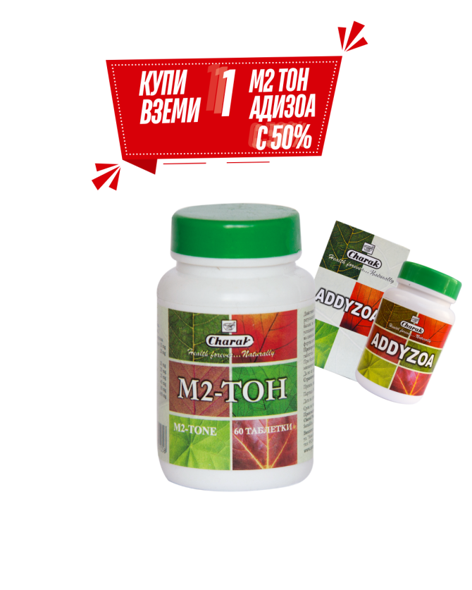 M2 Ton + Addizoa (-50% discount) - fertility for both women and men