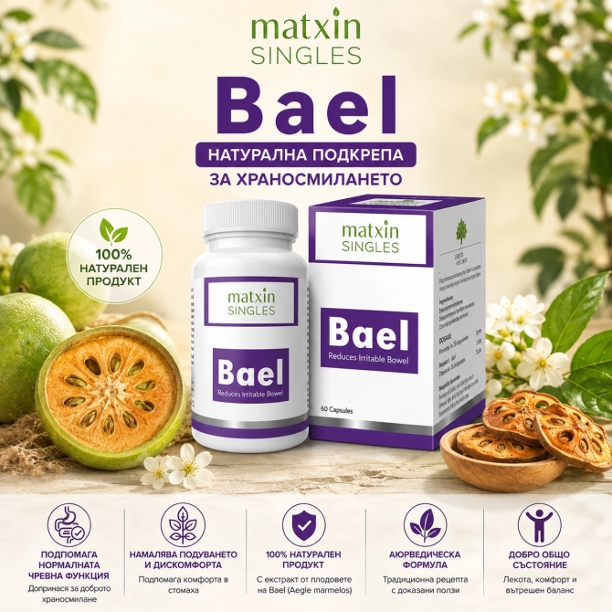 Баел, при разстройство, Matxin Labs, 60 вегетариански капсули