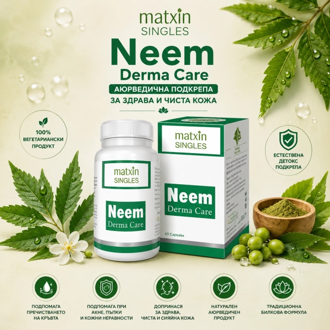 Нийм, Matxin Labs, 60 вегетариански капсули