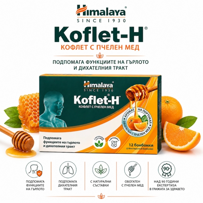 КОФЛЕТ Пчелен мед (портокал) За здраво гърло, 12 бонбона, Himalaya