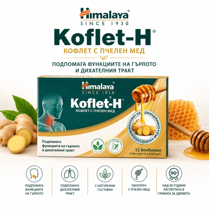 КОФЛЕТ Пчелен мед ( джинджифил) За здраво гърло, 12 бонбона, Himalaya