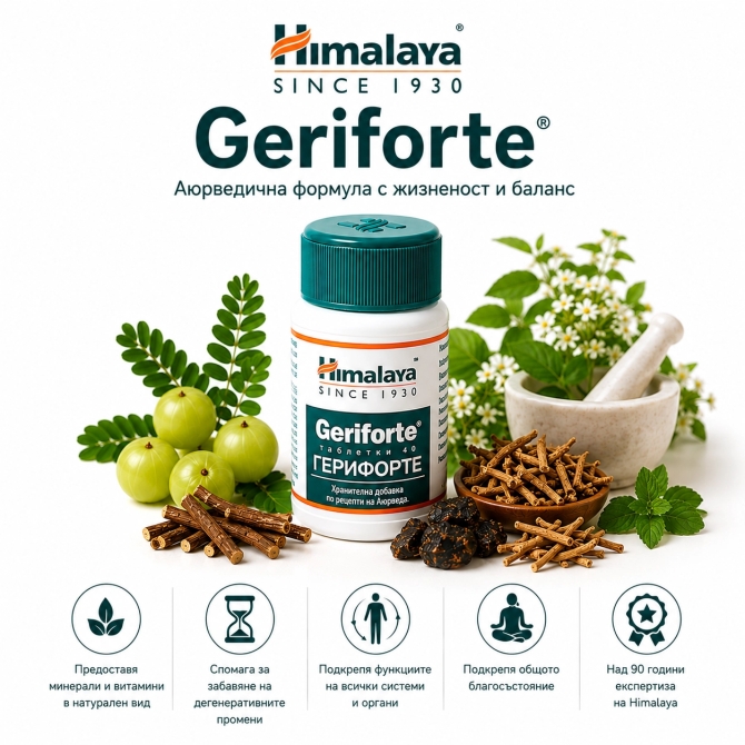 Герифорте - Премахва стреса и тонизира, Himalaya Wellness, 40 таблетки