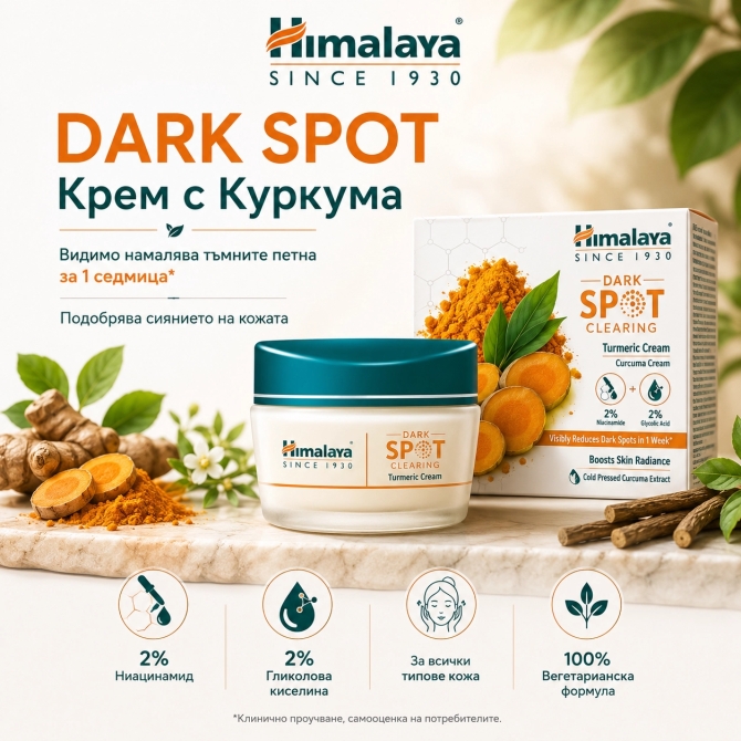 Dark Spot Clearing Turmeric Cream, Himalaya Wellness, 50 g