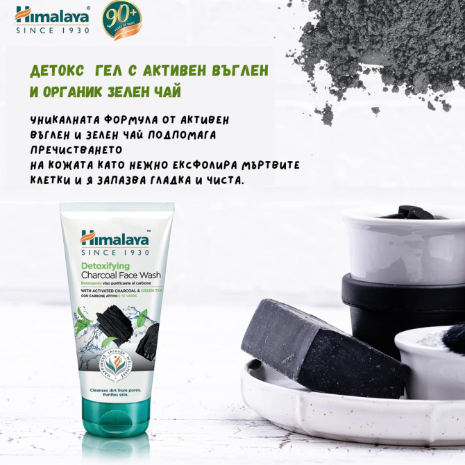 Detoxifying Face Wash with Activated Charcoal & Green Tea, Himalaya, 150 ml