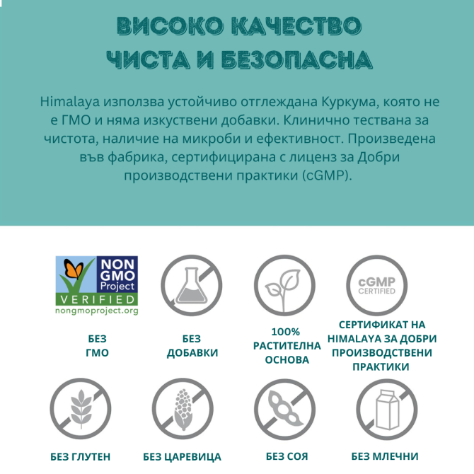 Турмерик 95 (Куркума), 60 вегетариански капсули (двумесечен прием), Himalaya Wellness