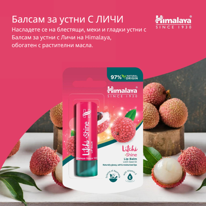 Балсам за устни с Личи, Himalaya Wellness, 4,5 g