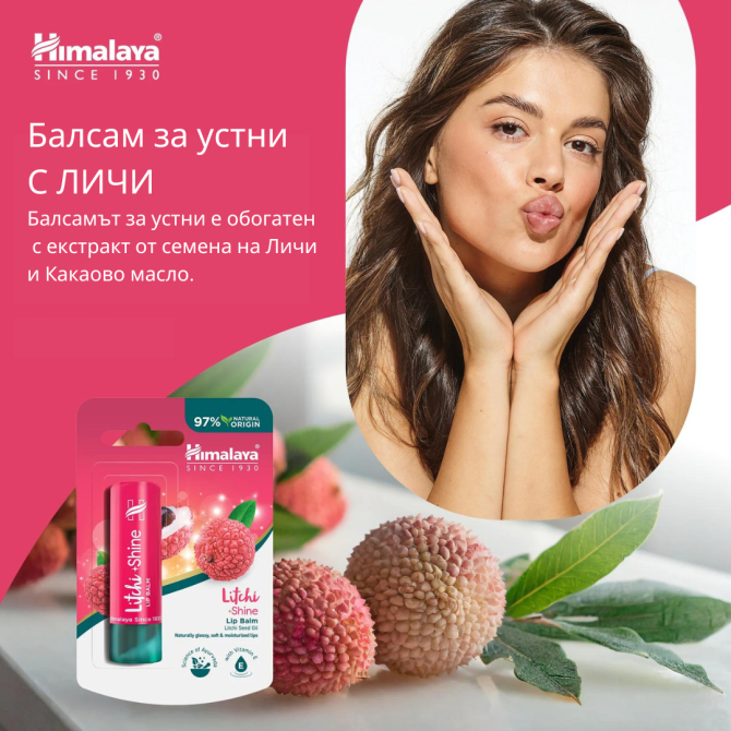 Балсам за устни с Личи, Himalaya Wellness, 4,5 g