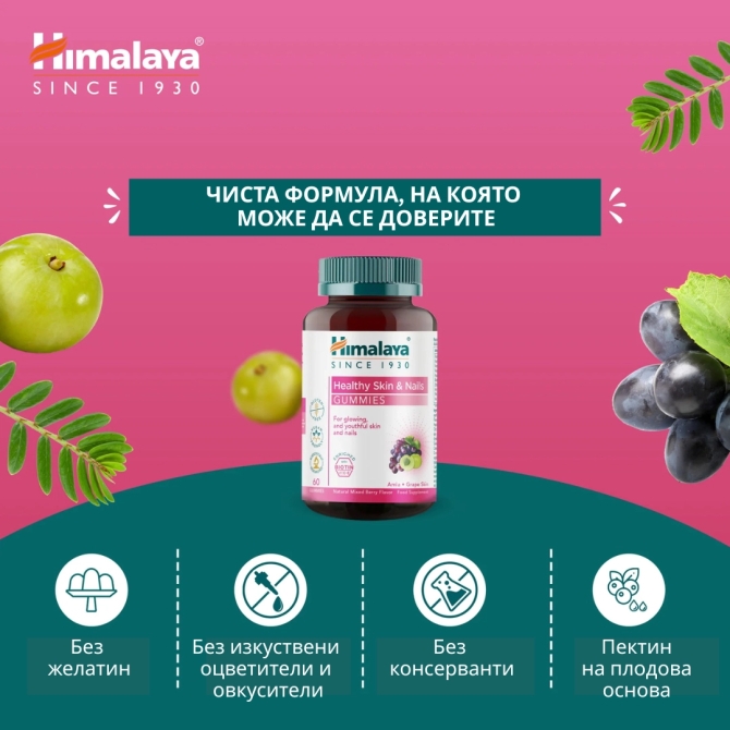 Хелти Скин & Нейлс (За здрава кожа и нокти), 60 желирани таблетки  (с аромат на горски плодове), Himalaya Wellness
