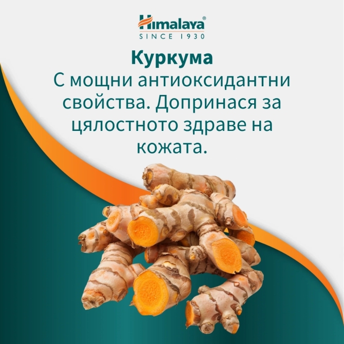 Skin Wellness Turmeric, 60 tabs, Himalaya Wellness