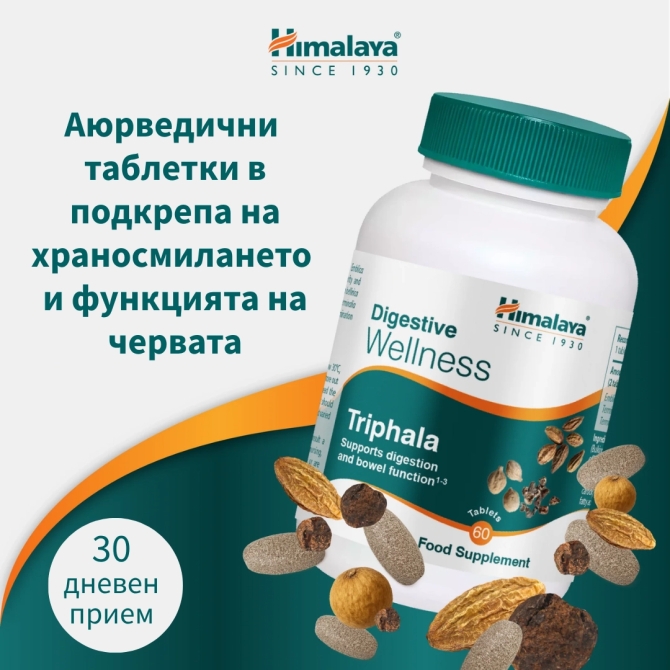 Digestive Wellness Triphala, 60 Tabs, Himalaya Wellness