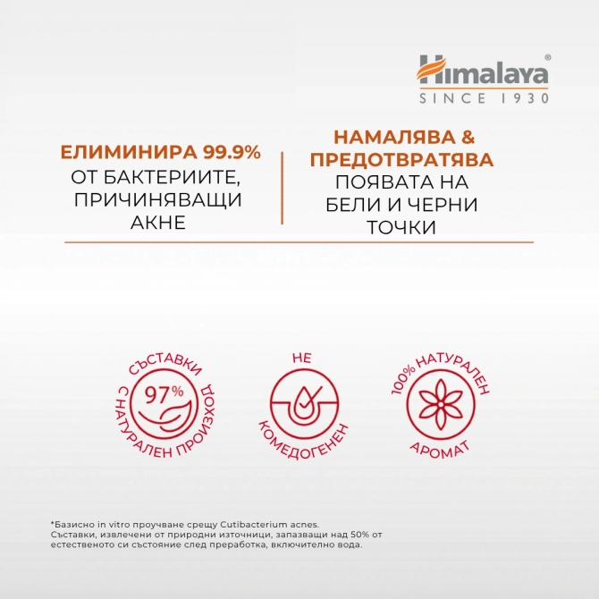 Acne Clear + Почистващ гел за лице, Himalaya Wellness, 200 ml