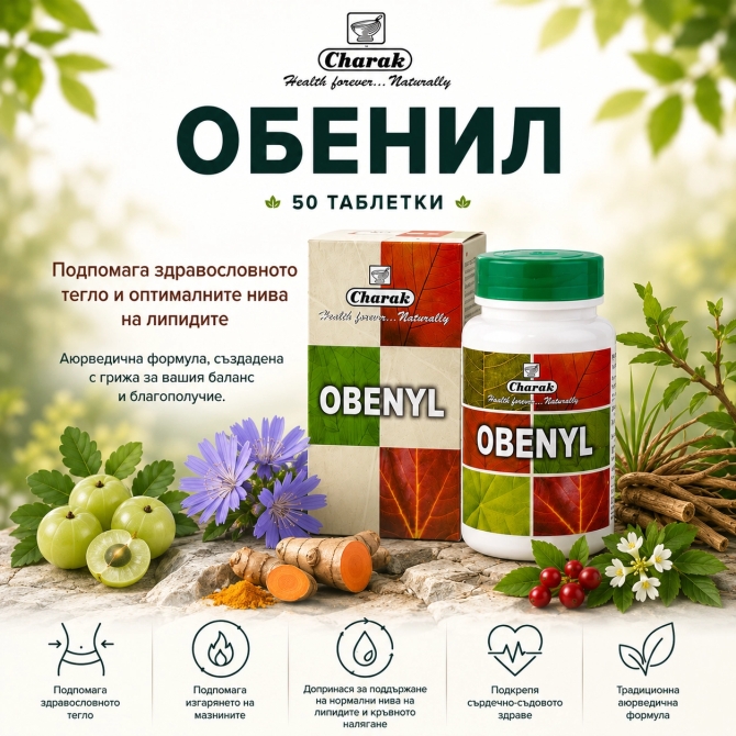 Обенил - За нормално тегло, Charak Pharma, 50 таблетки