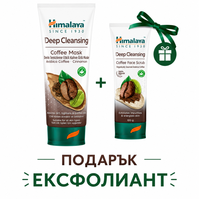 Дълбоко почистваща маска за лице с КАФЕ, Himalaya Wellness, 75 ml + ПОДАРЪК Ексфолиант с КАФЕ