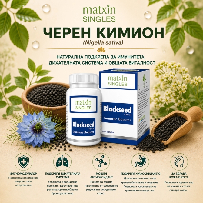 ЧЕРЕН КИМИОН, Matxin Labs, 60 вегетариански капсули