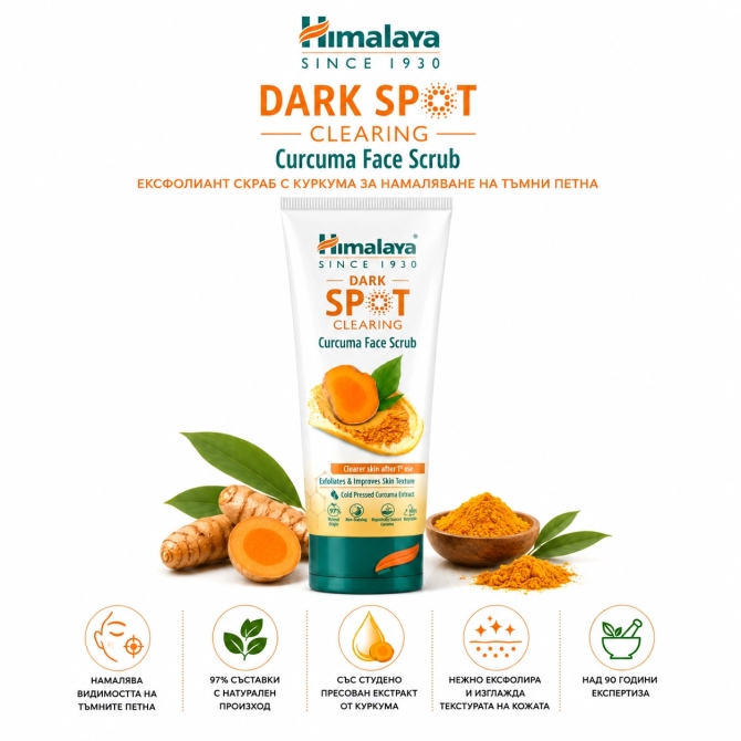Dark Spot Ексфолиант с Куркума за намаляване на тъмните петна, Himalaya Wellness, 75 ml