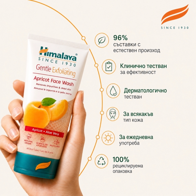 Gentle Exfoliating Daily Face Wash, Himalaya Wellness, 150 ml
